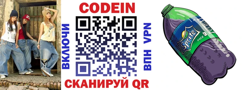 mega маркетплейс Высоковск Codein напиток Lean (лин)